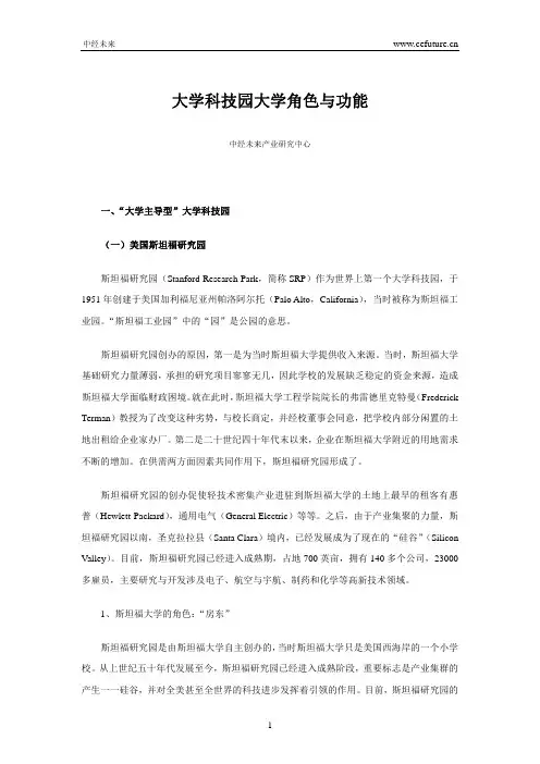 大学科技园大学角色与功能