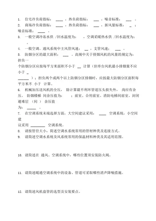 暖通工程师面试题