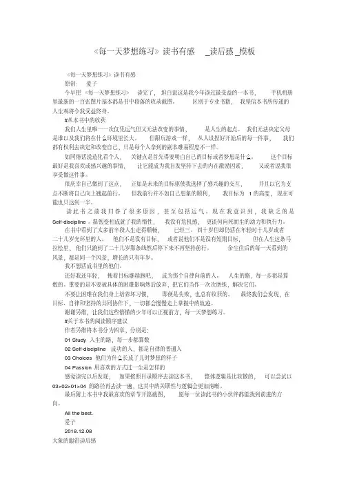 《每一天梦想练习》读书有感_读后感_模板