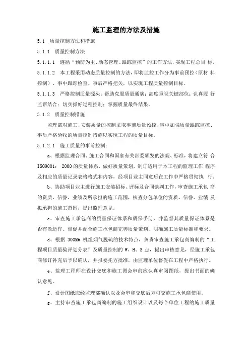 施工监理的方法及措施