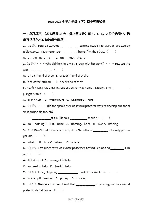 2018-2019学年牛津译林版九年级下册期中英语试卷含答案