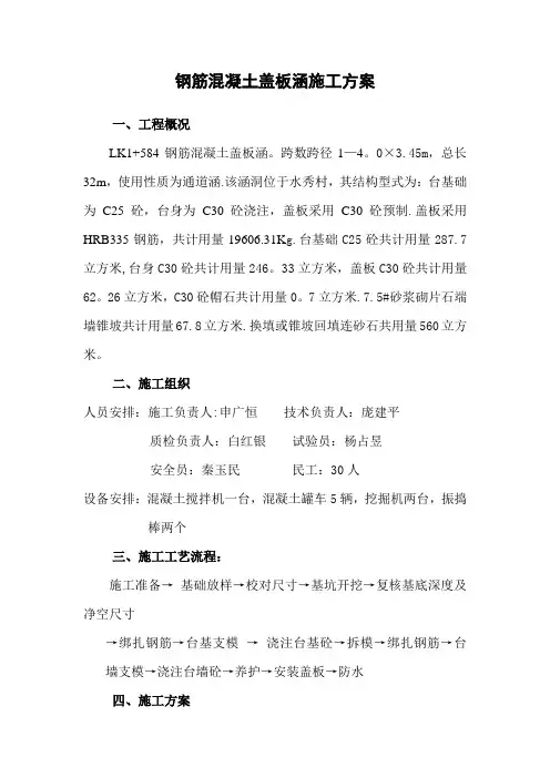 钢筋混凝土盖板涵施工方案
