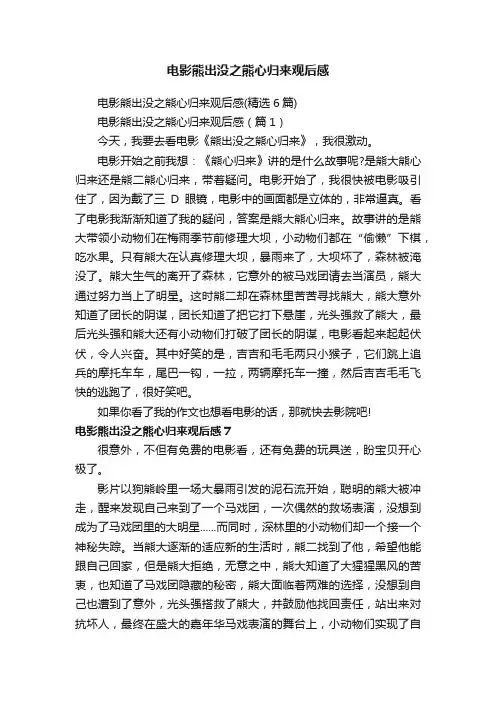电影熊出没之熊心归来观后感