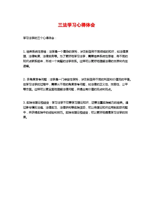 三法学习心得体会