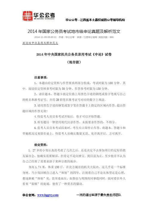 2014年国家公务员考试地市级申论真题及解析范文