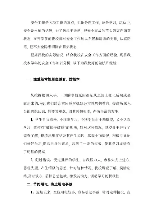 安全形势分析报告_2