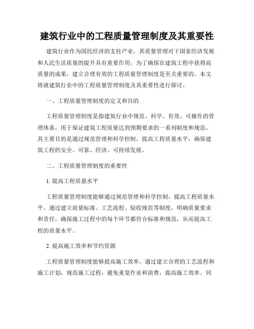 建筑行业中的工程质量管理制度及其重要性