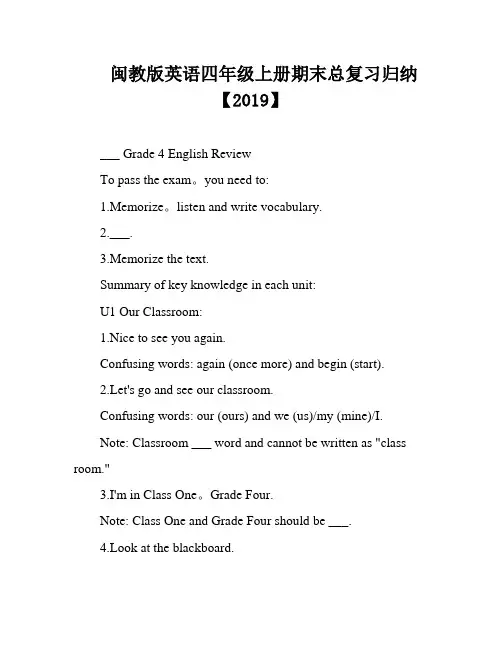 闽教版英语四年级上册期末总复习归纳【2019】