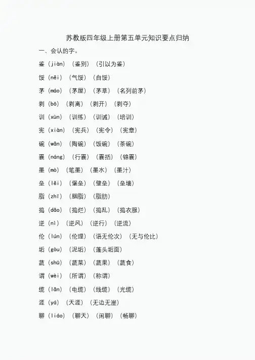 苏教版四年级上册第五单元知识要点归纳