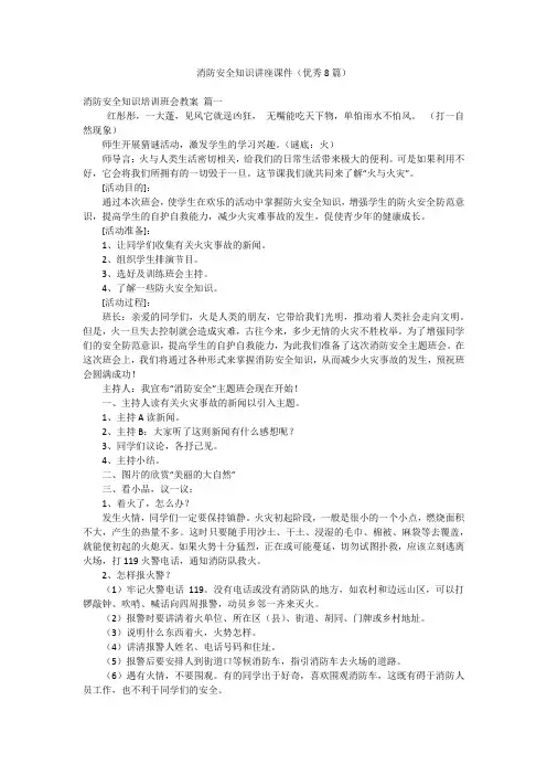 消防安全知识讲座课件(优秀8篇)