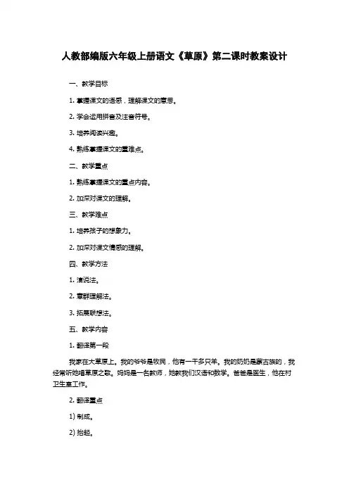 人教部编版六年级上册语文《草原》第二课时教案设计