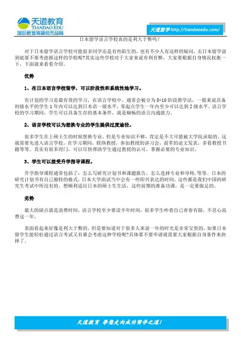 日本留学语言学校真的是利大于弊吗？