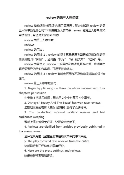 review的第三人称单数
