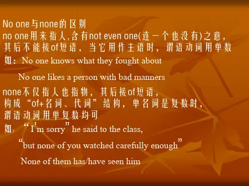 No one与none的区别