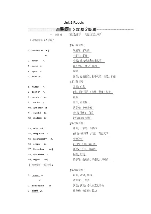 2019-2020学年高考英语一轮复习Unit2Robots讲义新人教版选修7