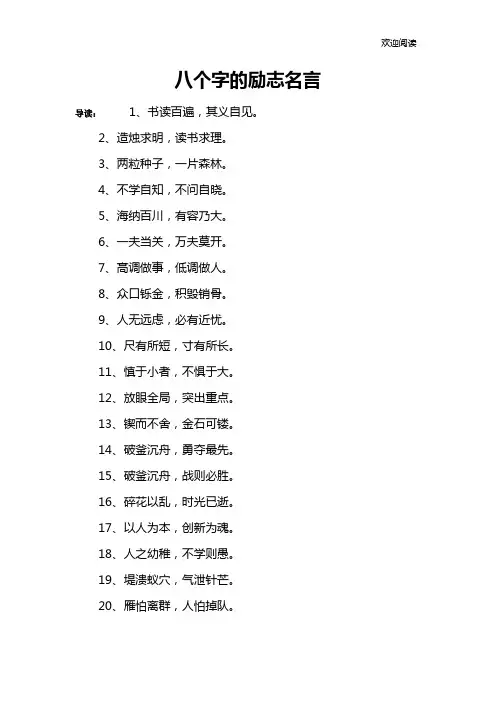 八个字的励志名言