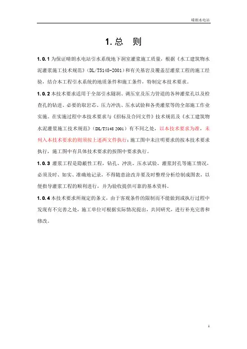 灌浆施工技术要求