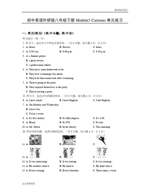 外研版英语八下试题Module5Cartoons单元练习