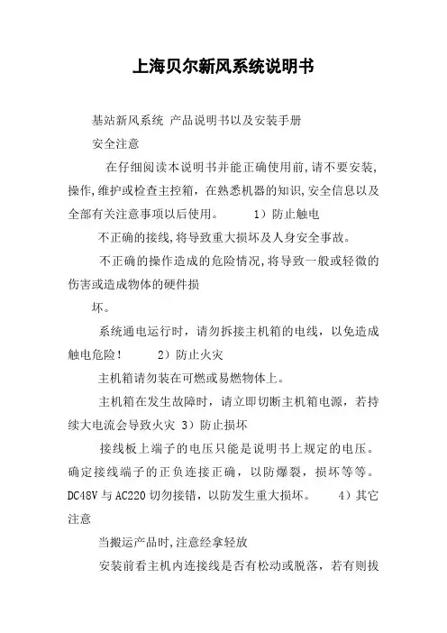 xx贝尔新风系统说明书