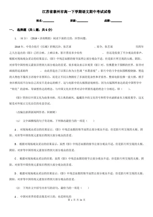 江苏省泰州市高一下学期语文期中考试试卷