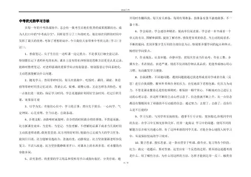 中考状元的学习方法