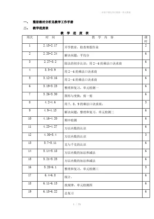 二年级下册先学后教第一单元教案
