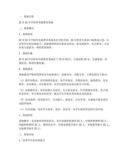 校外实践教育基地申报书