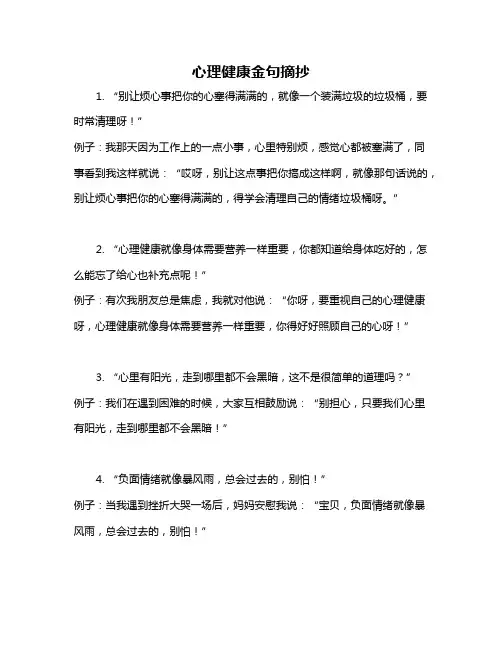 心理健康金句摘抄