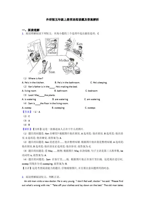 外研版五年级上册英语阅读题及答案解析