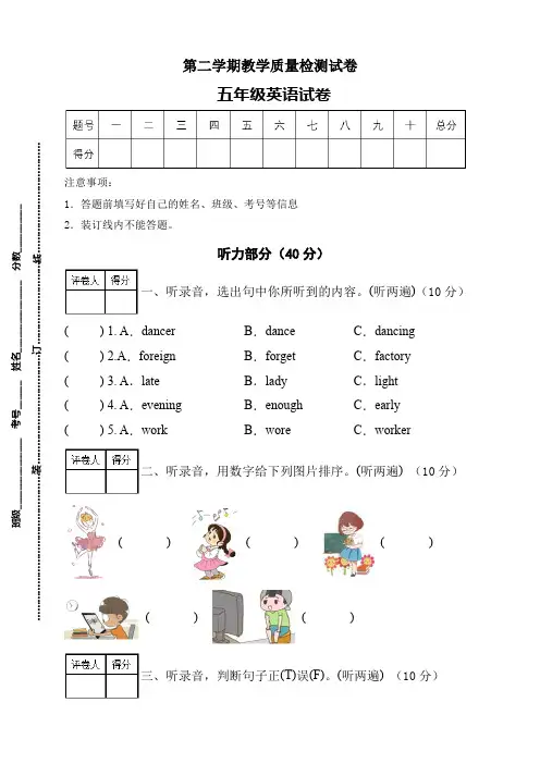 【冲刺百分】外研版(三起)五年级英语下册期末测试题3(听力音频+答案)