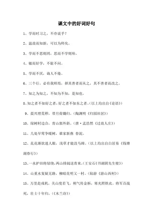 课文中的好词好句 2