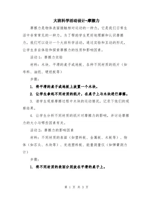 大班科学活动设计-摩擦力