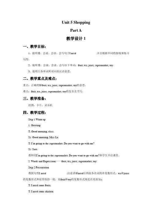 Unit 5 Shopping Part A 教学设计1-优质公开课-闽教三起4下精品