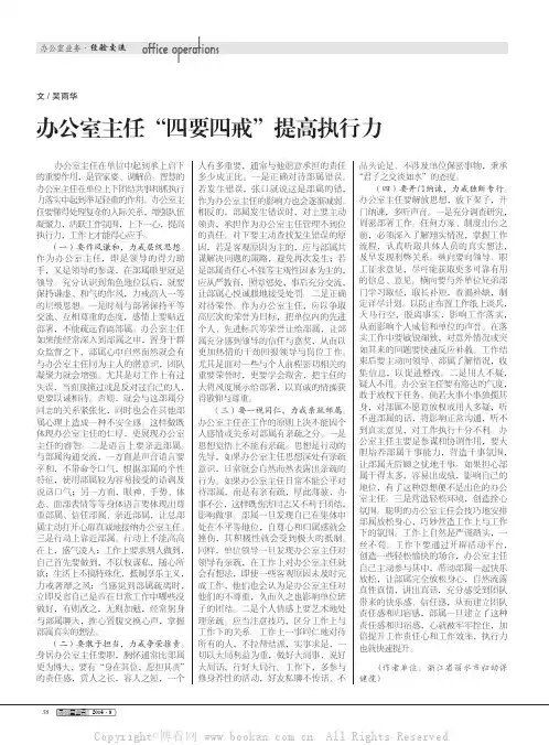 办公室主任“四要四戒”提高执行力