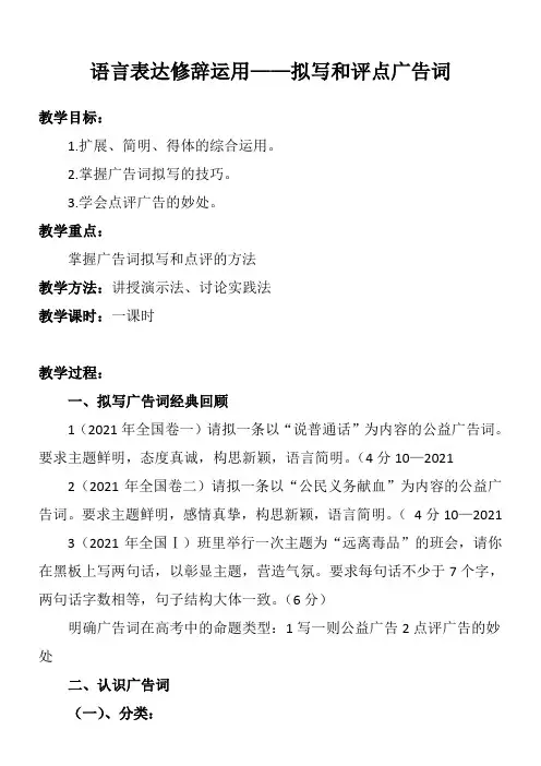 高中语文部编人教版精品教案《人教版高中语文选修：语言文字应用 第二节　语言表达的十八般武艺--修辞手法》76