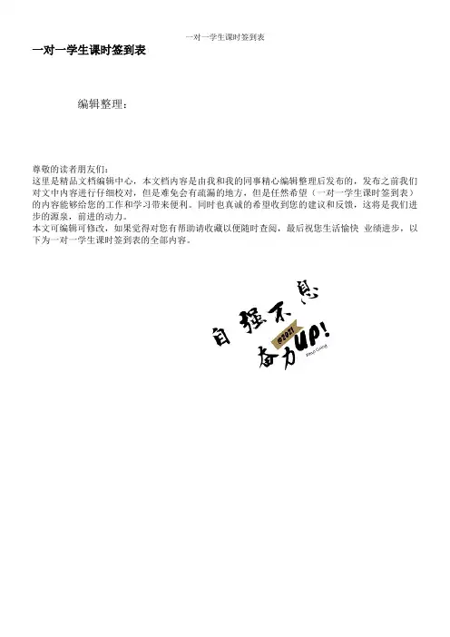 一对一学生课时签到表