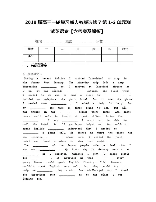 2019届高三一轮复习新人教版选修7第1-2单元测试英语卷【含答案及解析】