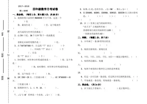 人教版上册四年级数学第一次月考试卷