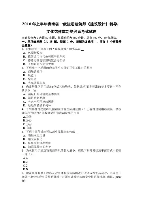 2016年上半年青海省一级注册建筑师《建筑设计》辅导：文化馆建筑功能关系考试试题