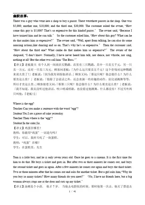 小学生英语故事(超全版-中英双语)