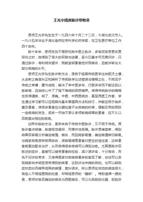 王光宇精准脉诊带教录