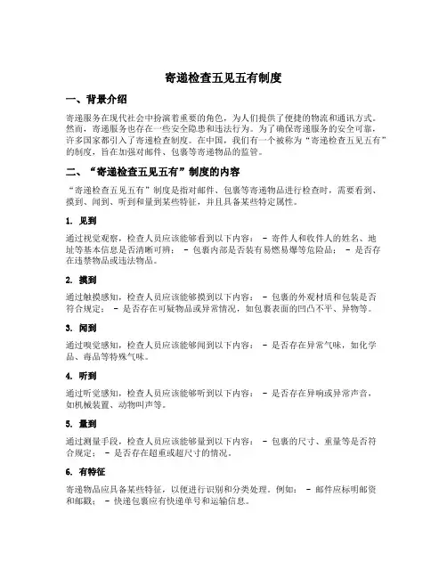 寄递检查五见五有制度
