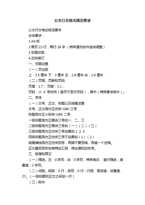公文行文格式规范要求