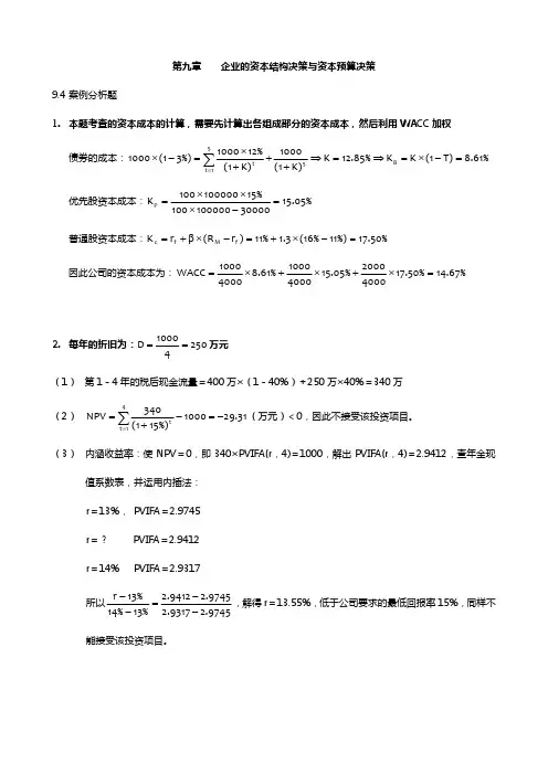 金融双-第9章答案