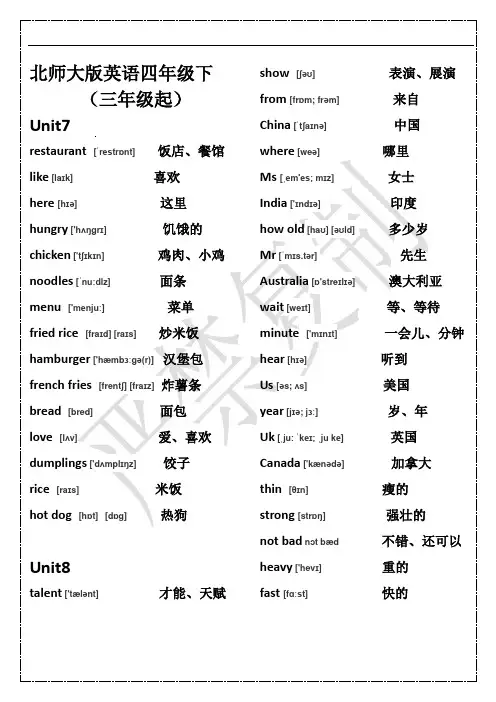 北师大版英语单词四年级下(三起)