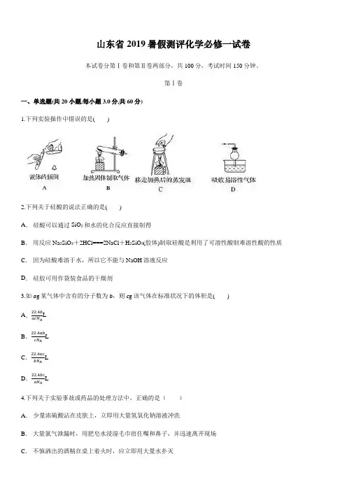 2019暑假测评化学必修一试卷(含答案)