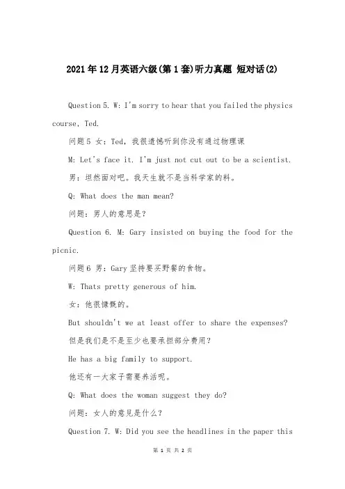 2021年12月英语六级(第1套)听力真题 短对话(2)