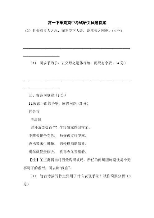 高一下学期期中考试语文试题答案.doc