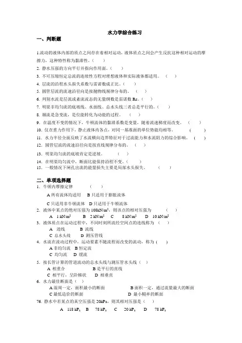 水力学综合练习及解析