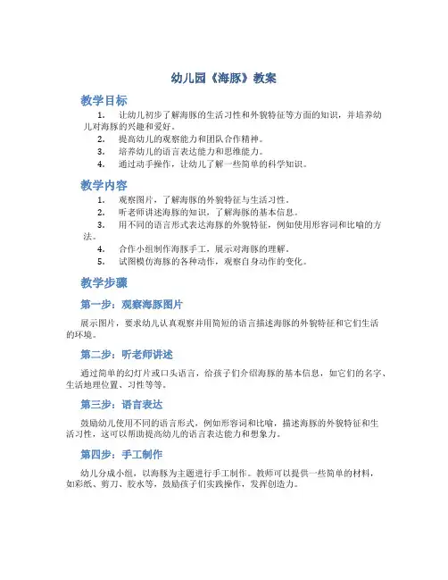幼儿园《海豚》教案